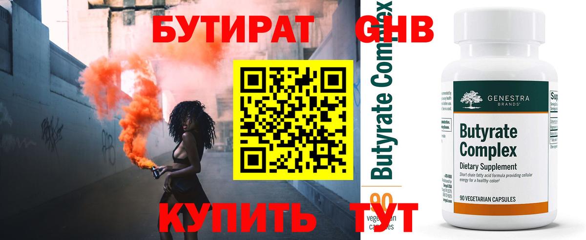 Вязьма  БУТИРАТ оксибутират  Вход с VPN 