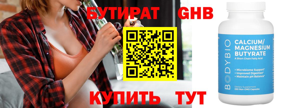 Бутират 99% Вязьма