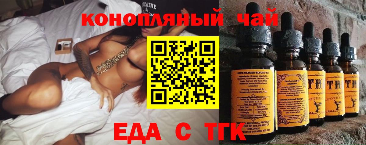 Еда ТГК марихуана  Вход с VPN  Вязьма 
