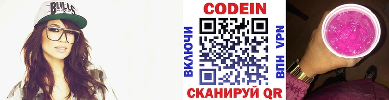 Кодеин Purple Drank Купить закладки Вязьма