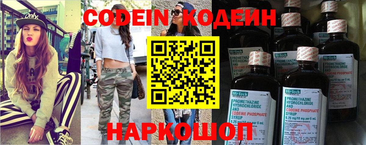 Codein напиток Lean (лин)  Вход с VPN  Вязьма 