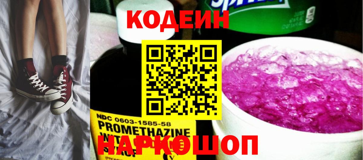 Кодеин напиток Lean (лин) Вязьма