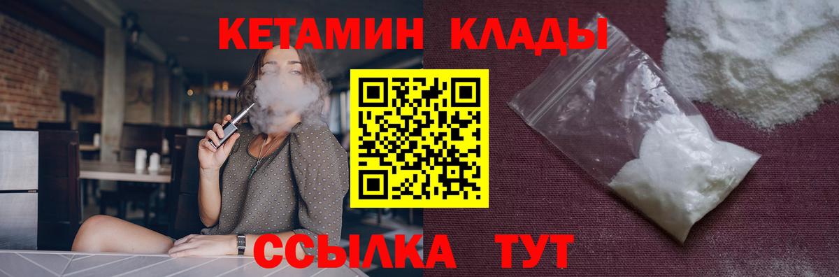 Кетамин ketamine  Вход с VPN  Вязьма 