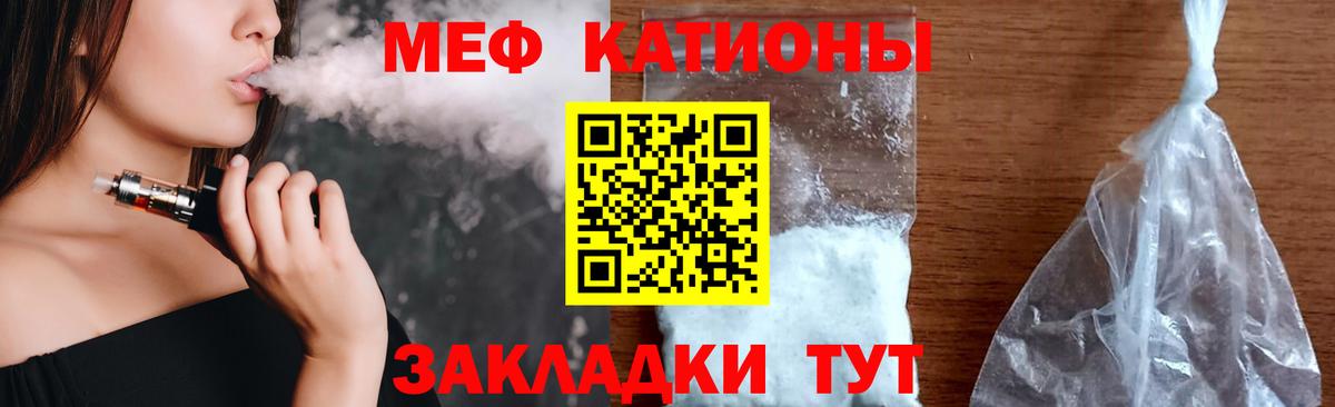 Меф мяу мяу кристаллы Вязьма