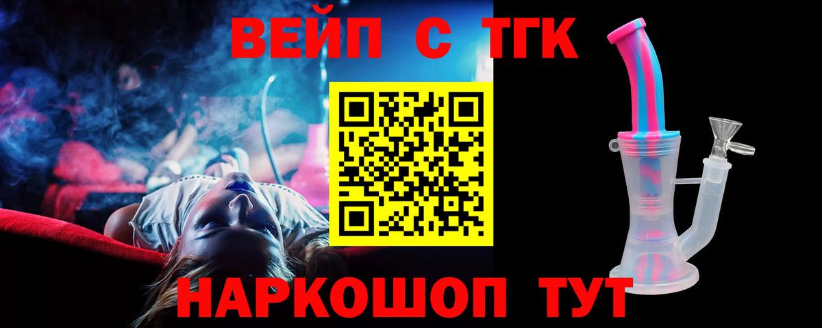 ТГК жижа Вязьма